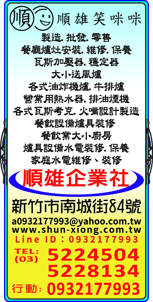 順雄企業社（總機）-undefined