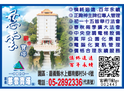 慈雲寶塔股份有限公司-undefined