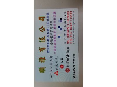 順雅有限公司-undefined