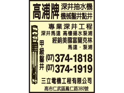 三立電機工程有限公司-undefined