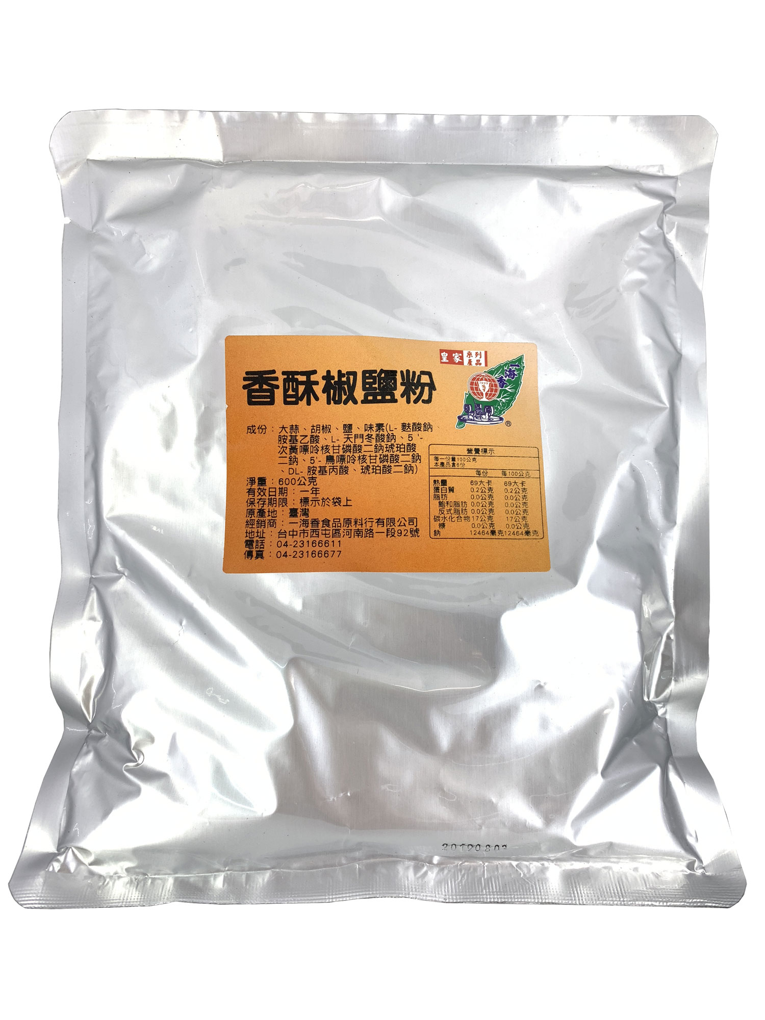 香酥椒鹽粉-一海香調味粉、調味料