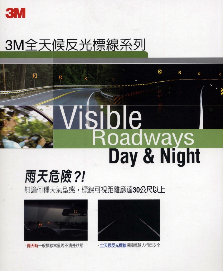 3M全天侯反光標線系列