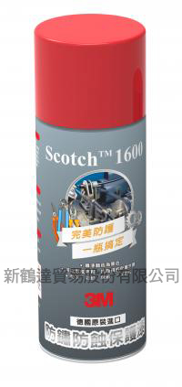 1600防蝕保護底漆