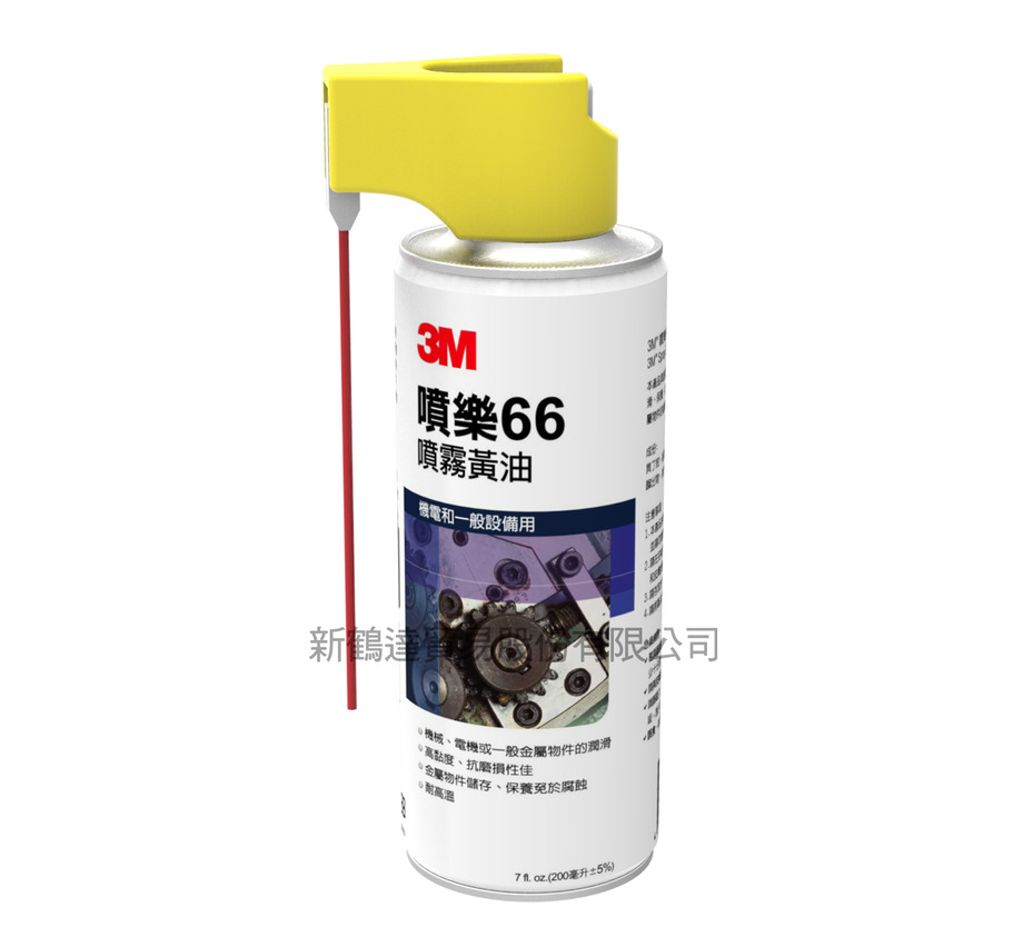 噴樂66噴霧黃油