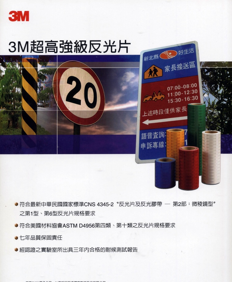 3M超高強級反光片