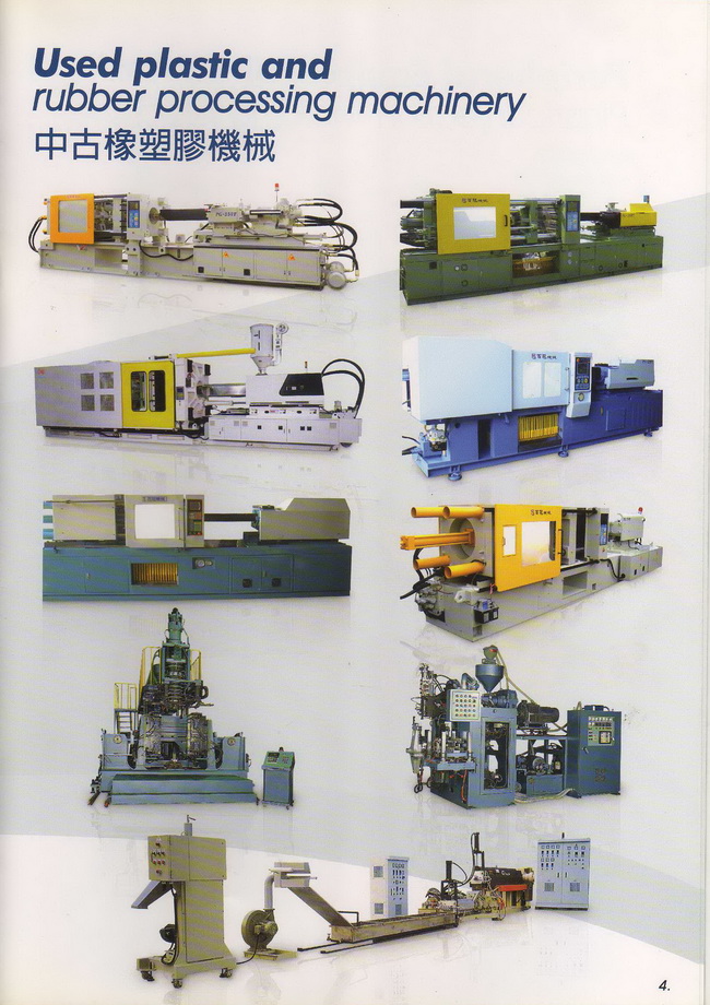 中古橡塑膠機械
