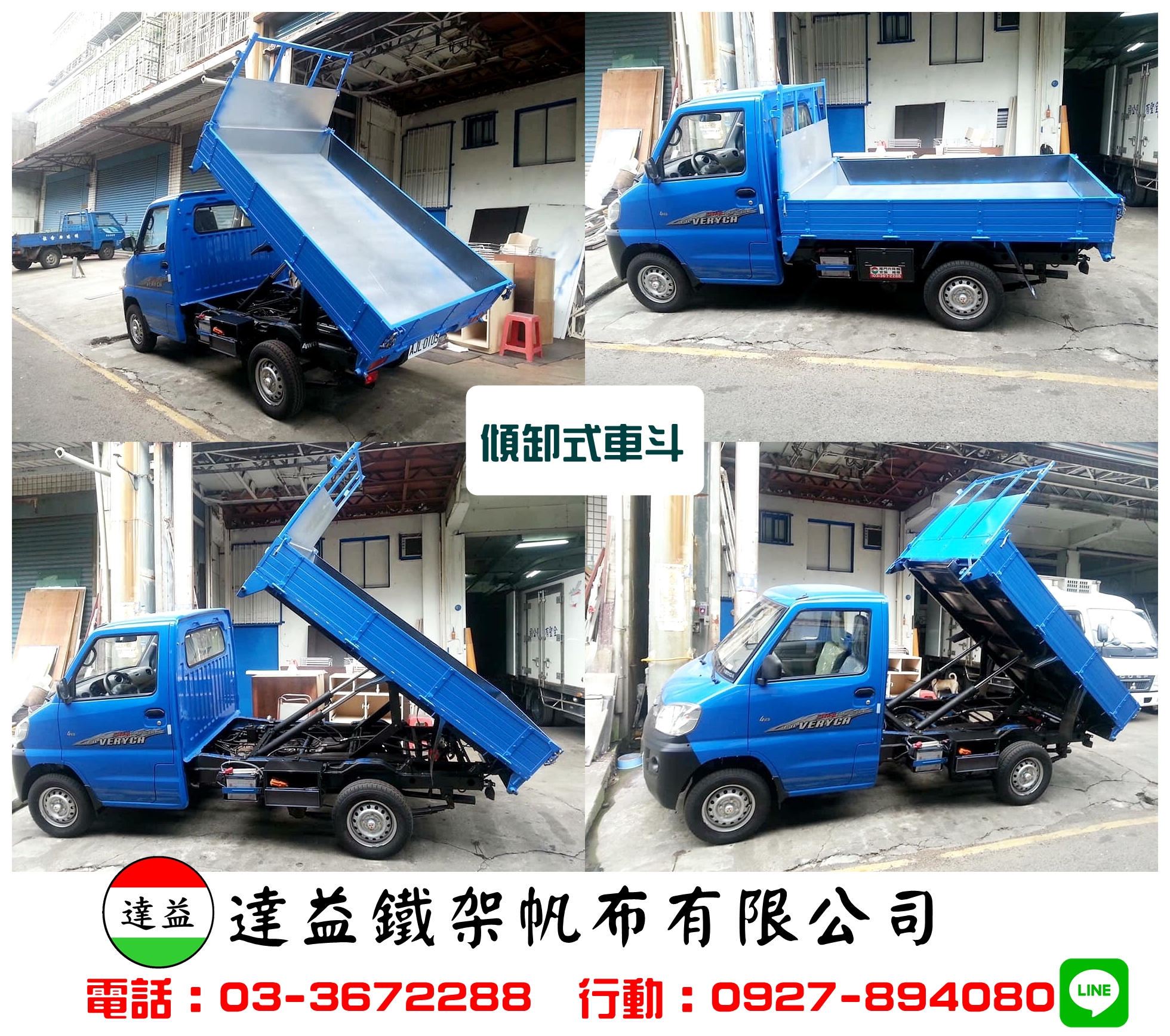 傾卸式車斗訂製