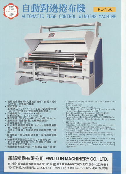 自動對邊捲布機