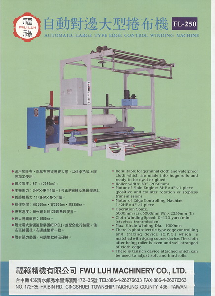 自動對邊大型捲布機