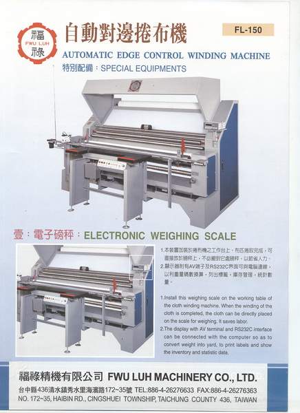 自動對邊捲布機