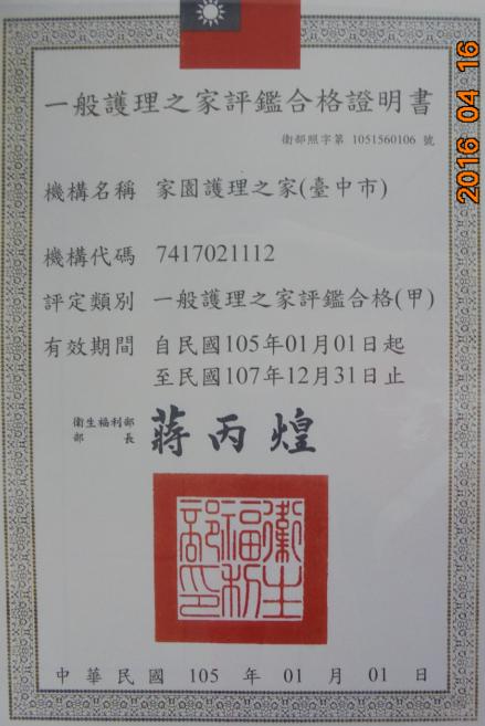 104年度衛生福利部專業評鑑甲等殊榮