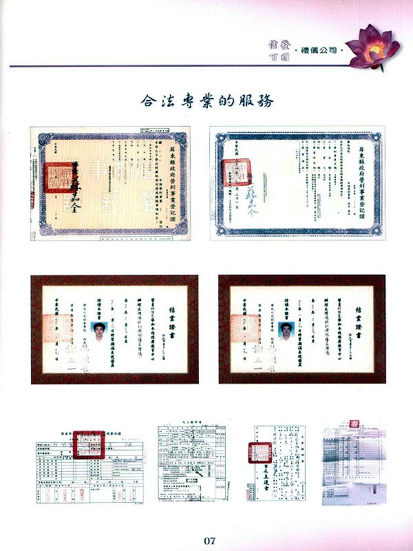 信發生命禮儀有限公司