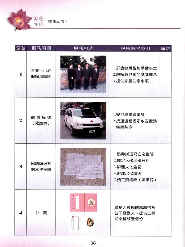 簡明佛化、莊嚴、追思、盡孝為宗旨