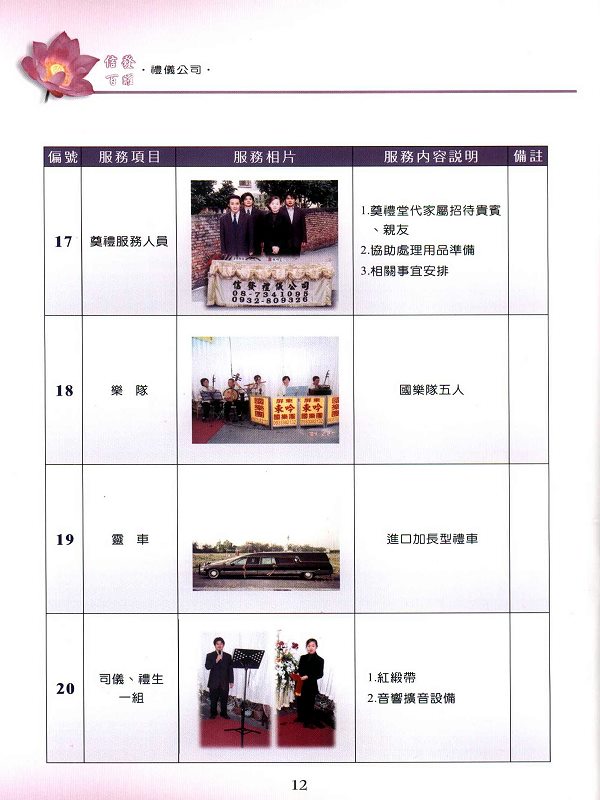 中西式棺木、壽衣、罐頭塔