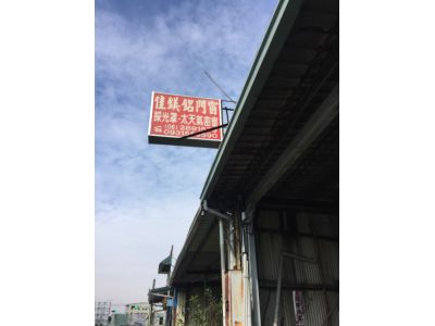 佳鎂鋁門窗工程行-undefined