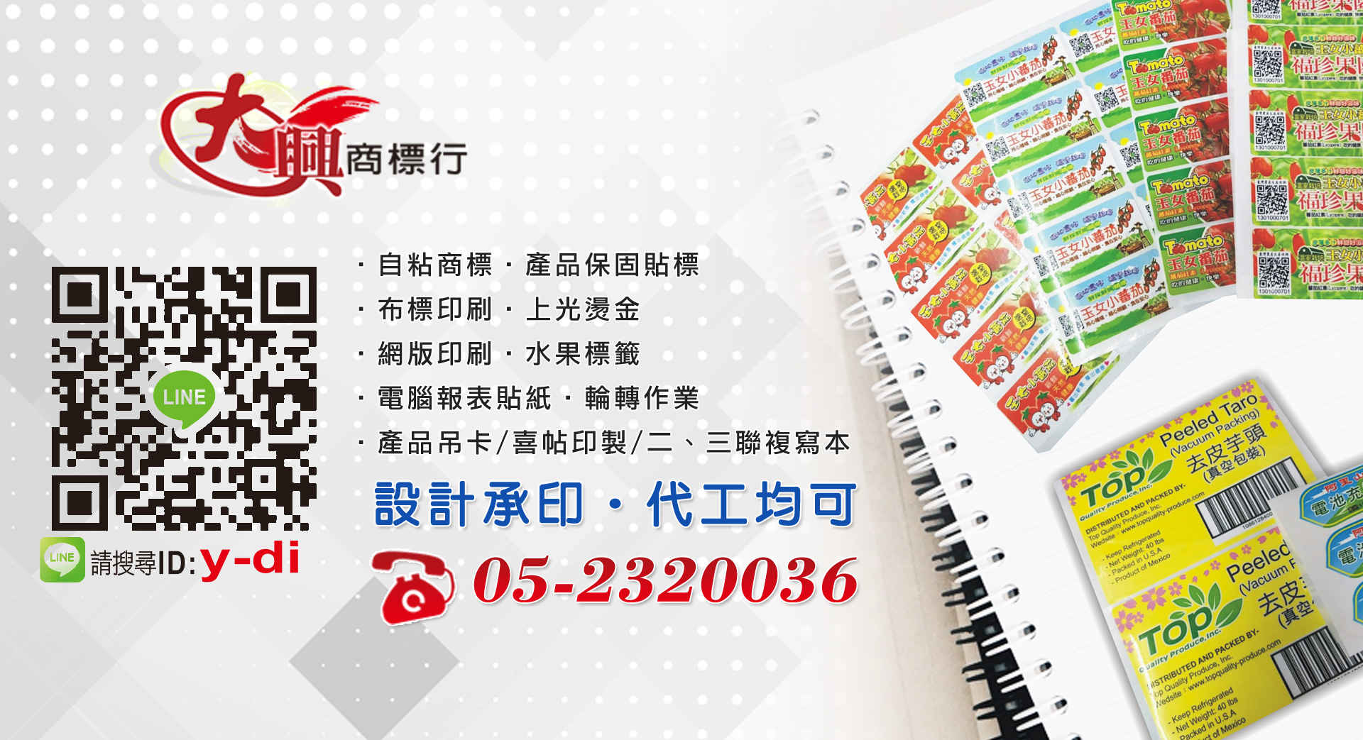 大興商標行-招牌