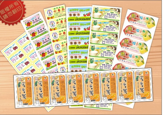 嘉義貼紙印刷首選｜大興商標行：價格合理，品質保證，歡迎洽詢