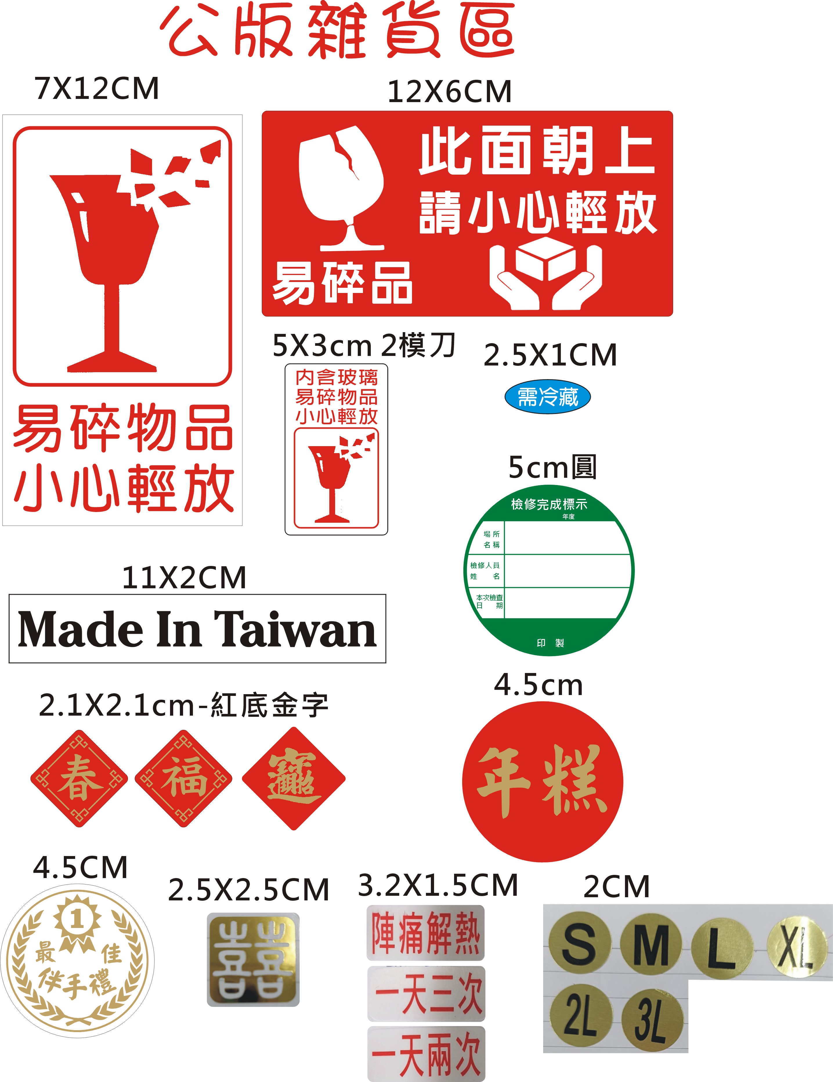 大興商標行｜嘉義貼紙印刷：提供多樣材質與印刷方式，打造獨特貼紙