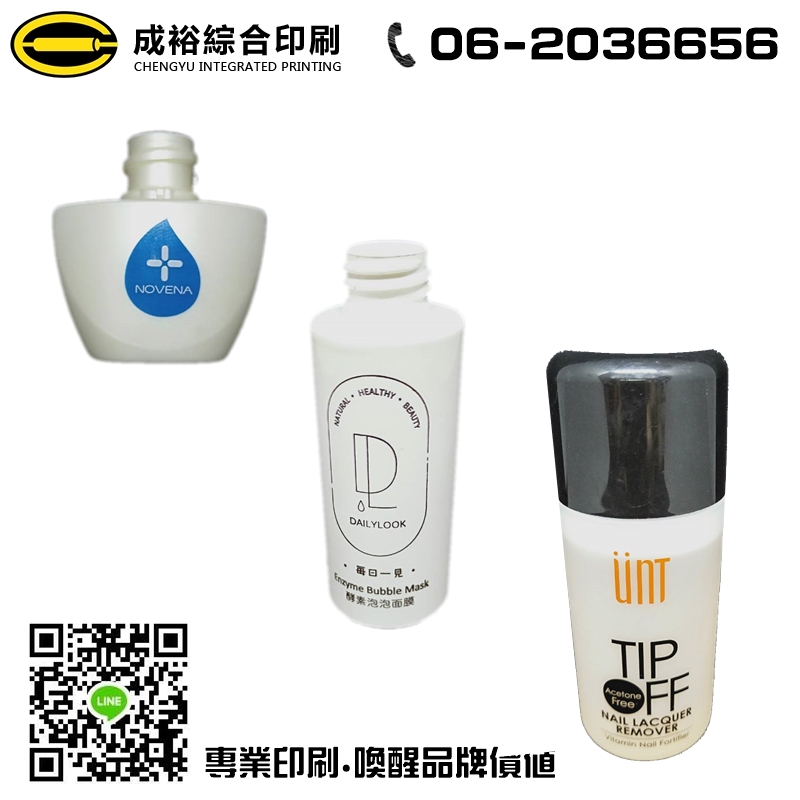 美妝用品印刷