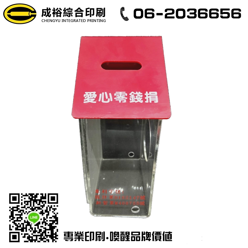 愛心零錢捐箱