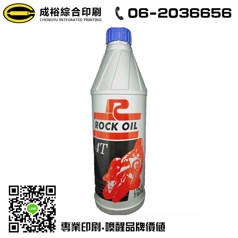 油品塑膠罐印刷