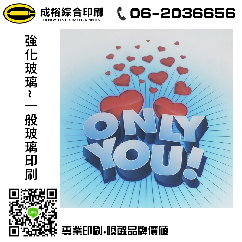 強化玻璃/一般玻璃印刷