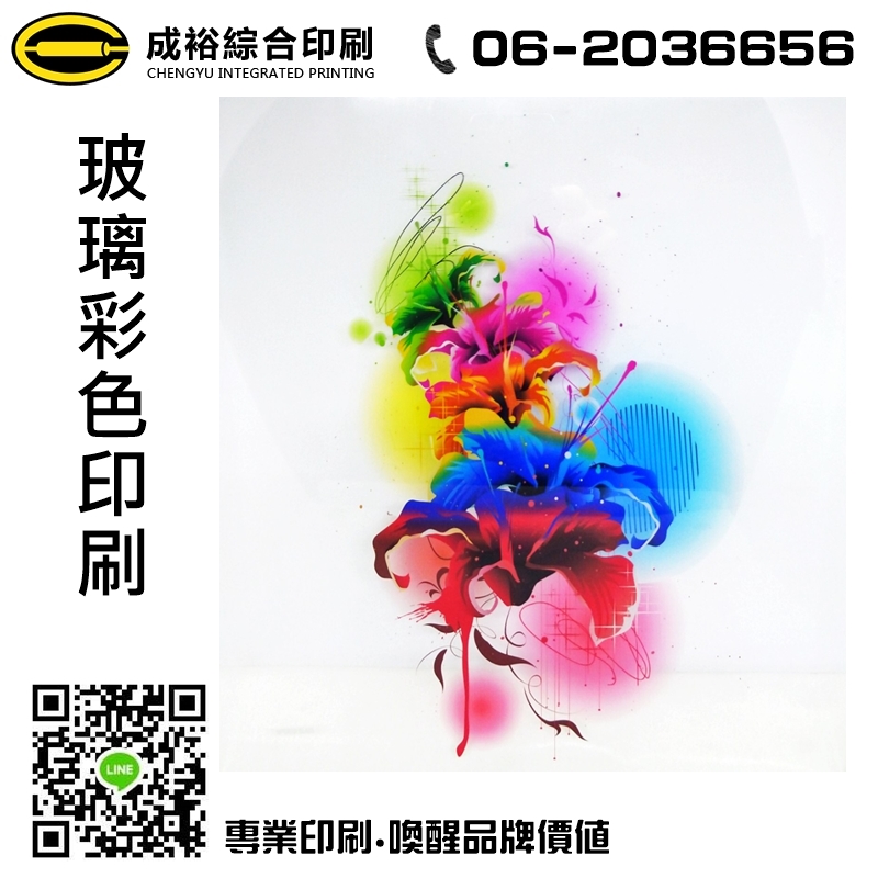 玻璃彩色印刷