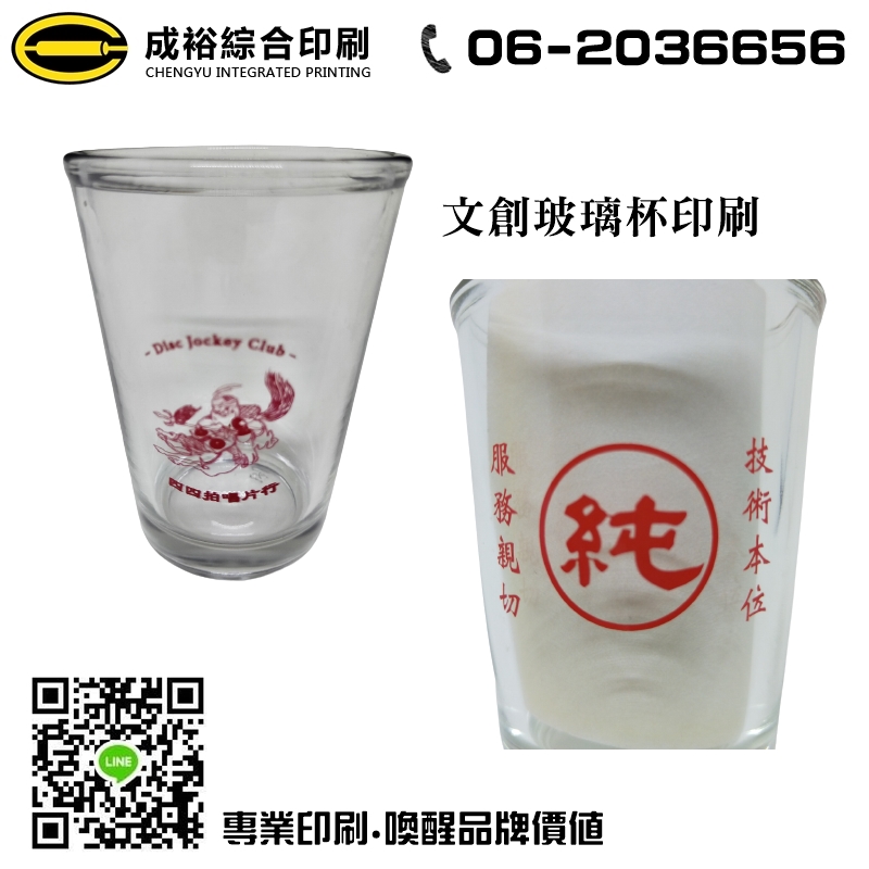 文創玻璃杯印刷