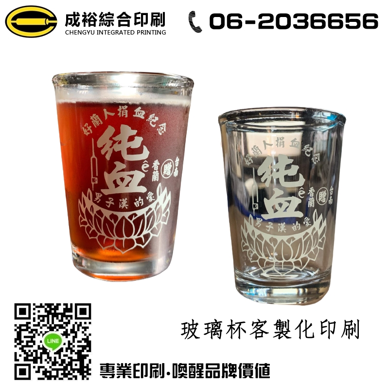 玻璃杯客製化印刷