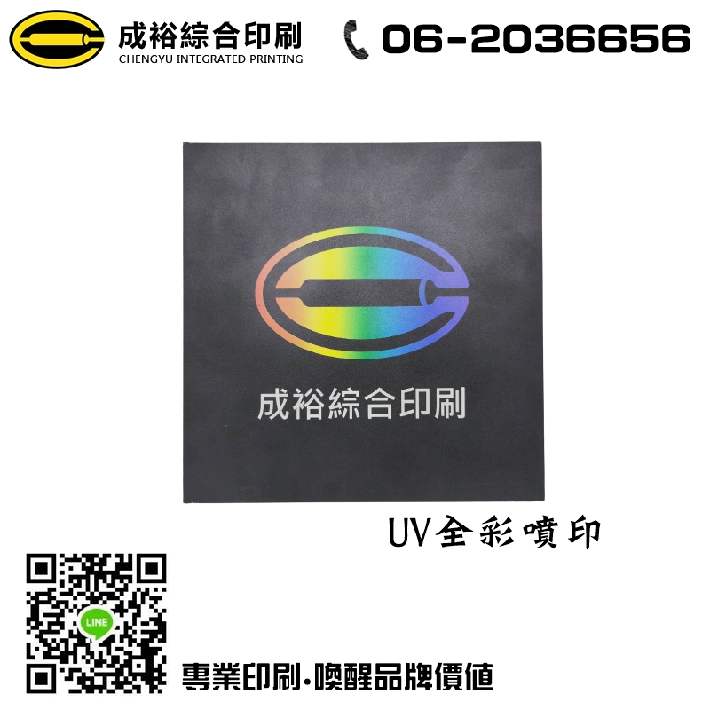 UV全彩噴印