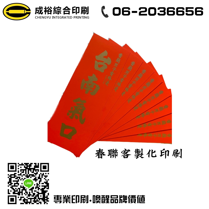 春聯客製化印刷