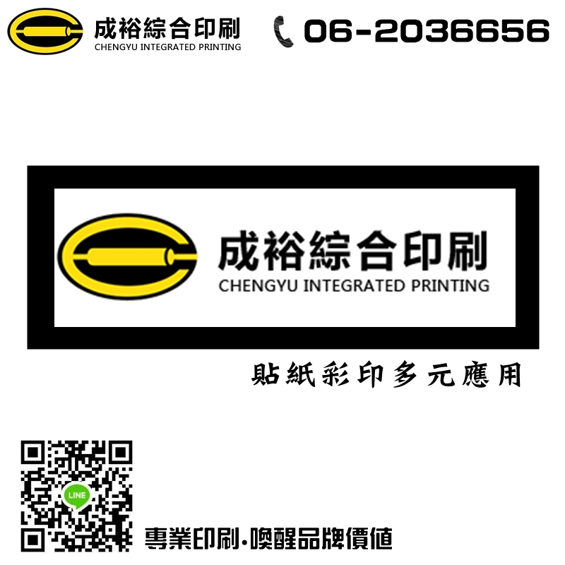 貼紙彩印多元應用