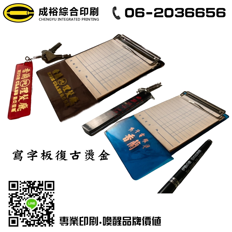 寫字板復古燙金