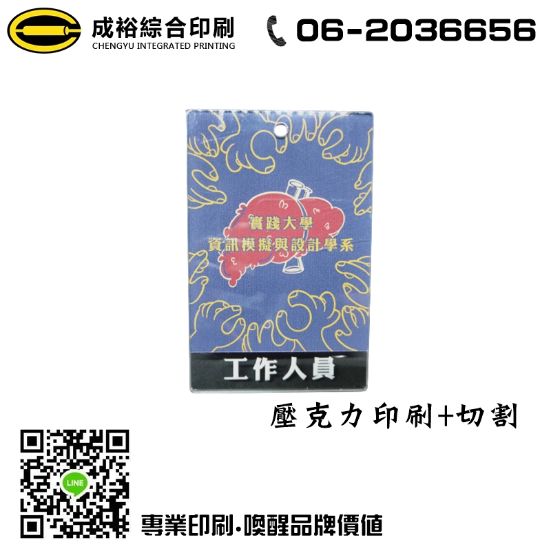 壓克力印刷+切割