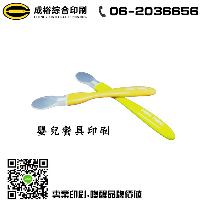 嬰兒餐具印刷