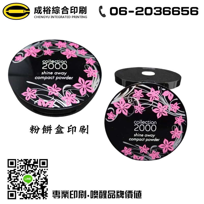 粉餅盒印刷