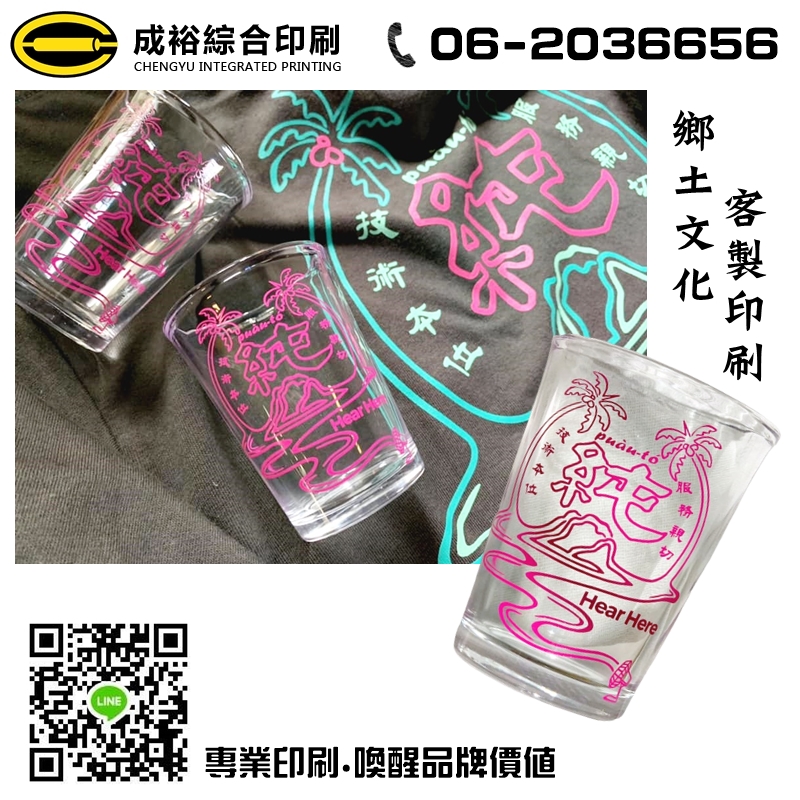 鄉土文化客製印刷