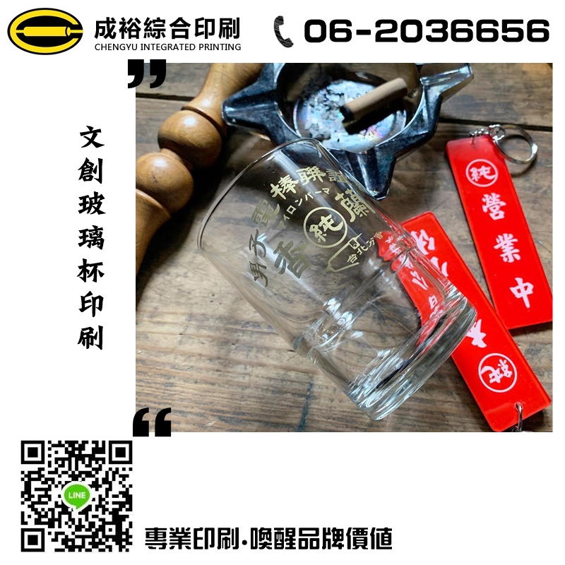 文創玻璃杯印刷