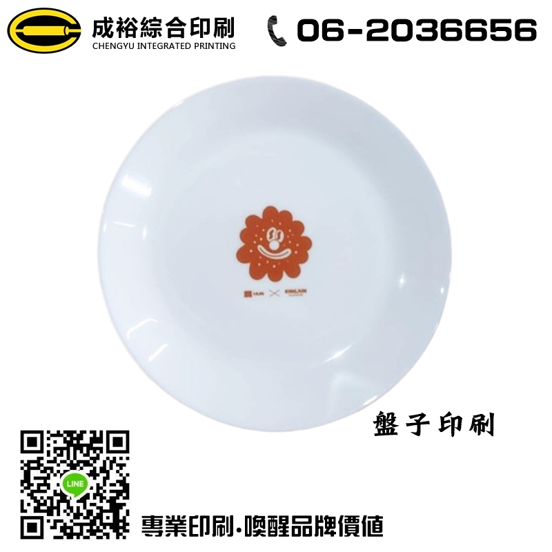 盤子印刷