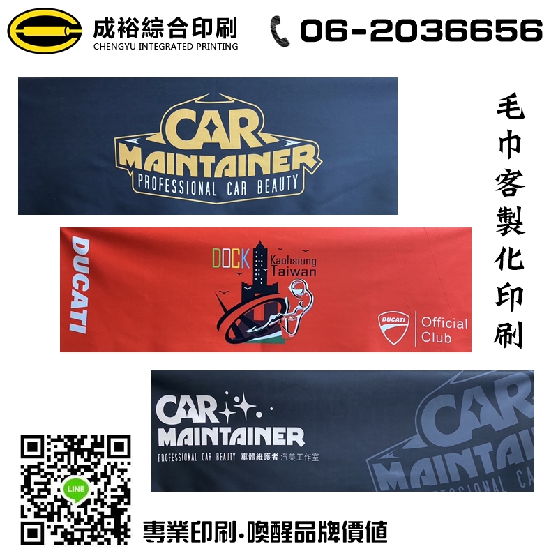 毛巾客製化印刷