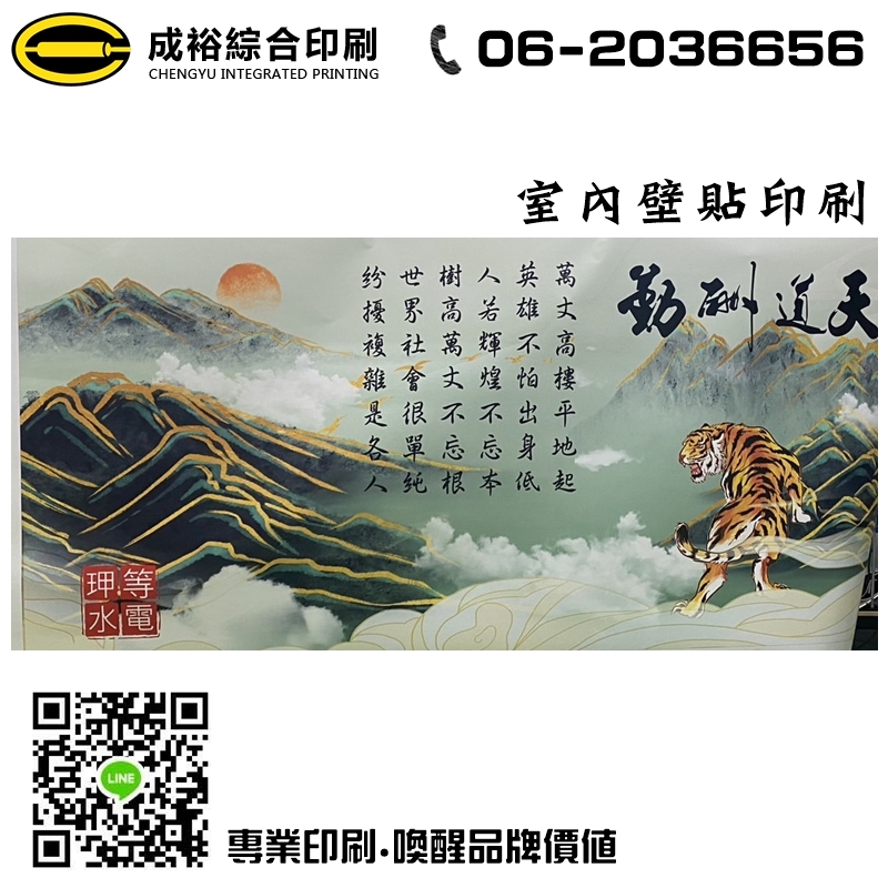 室內壁貼印刷