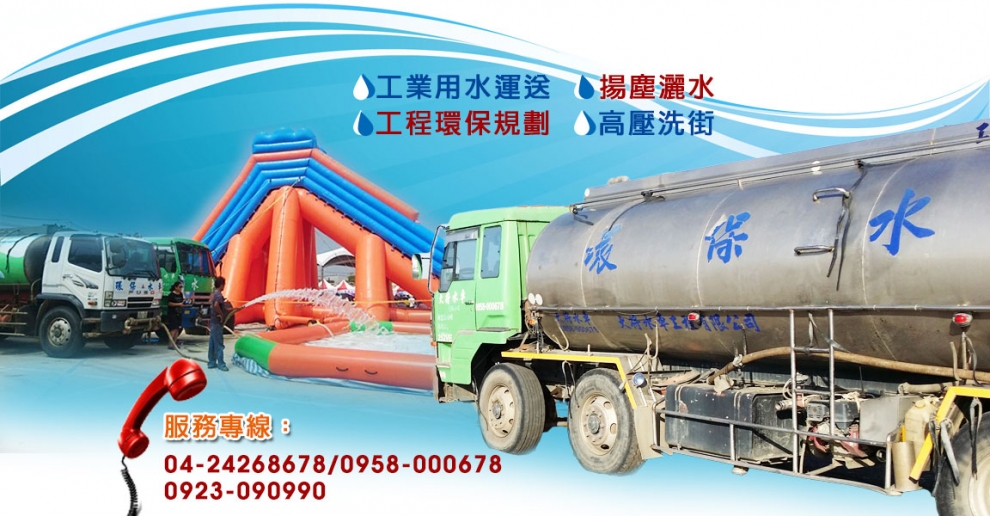 大將水車工程有限公司-污水處理