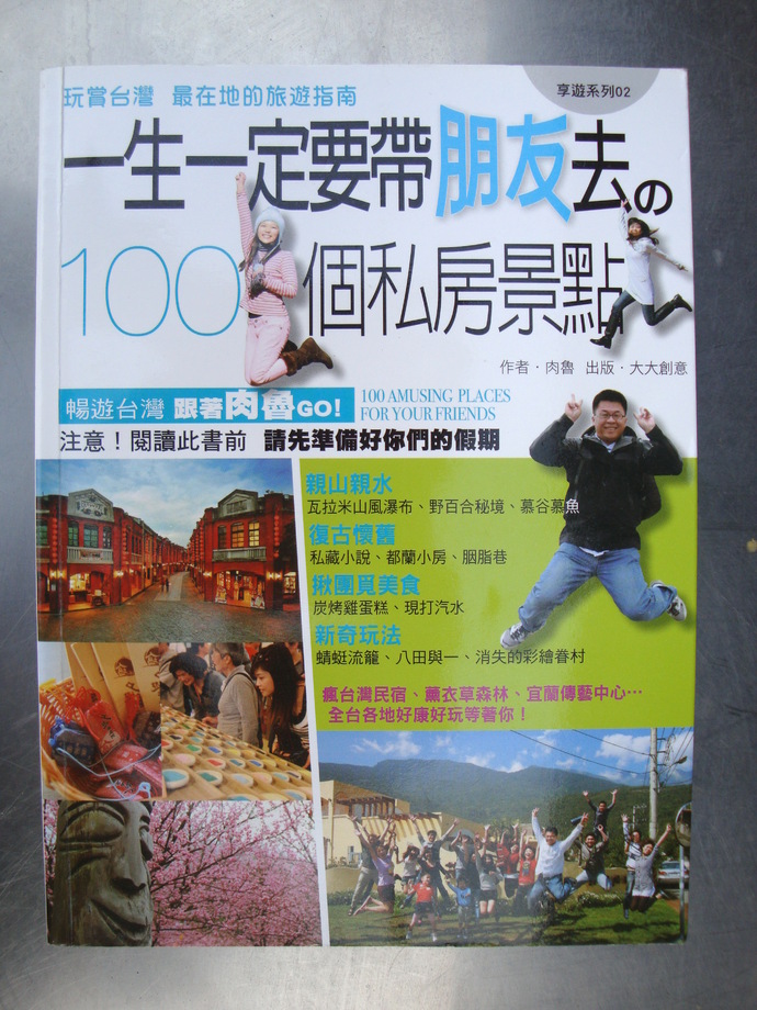 旅遊雜誌強力推薦