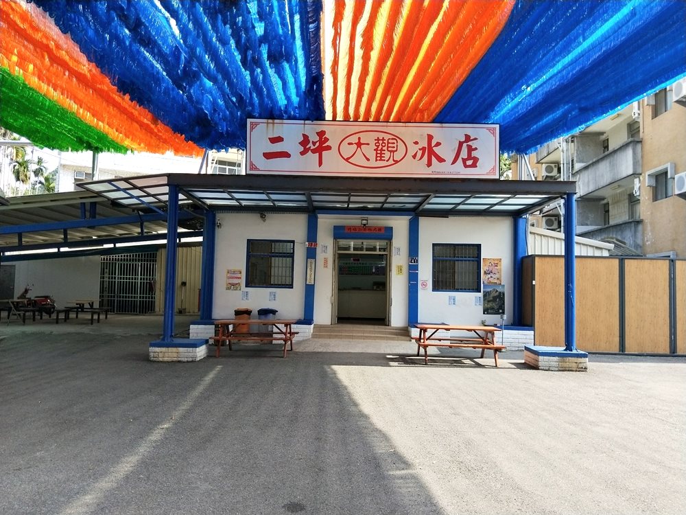 正老牌二坪冰-大觀冰店