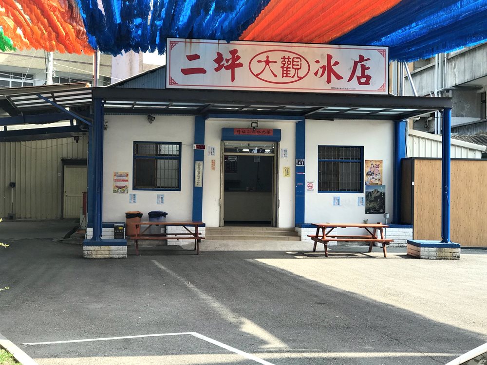 大觀冰店11