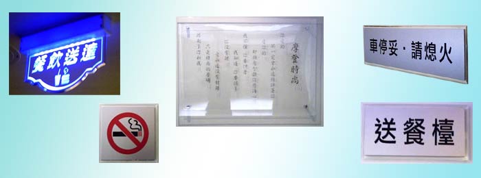 各式壓克力製品