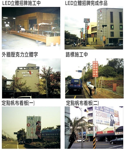 公司行號飯店指示牌