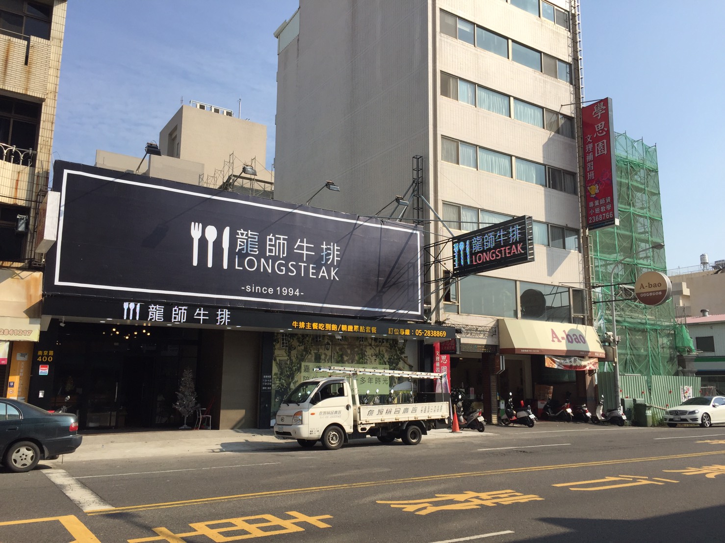 龍師牛排廣告招牌