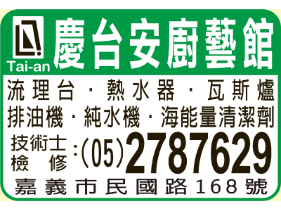 慶台安廚藝館-undefined