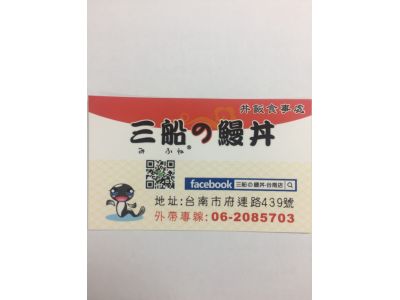 威廷鰻丼企業社-undefined
